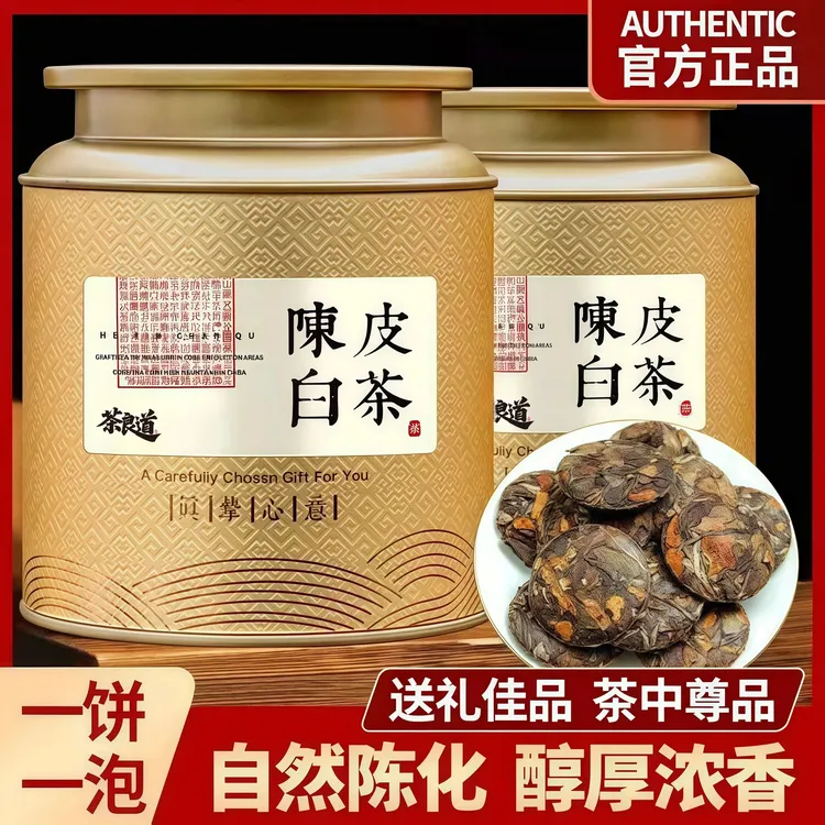 福鼎陈皮白茶陈皮白茶独立包装小圆饼叶正宗老陈皮老白茶散装罐装