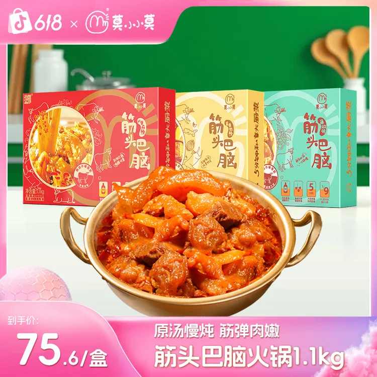 莫小小莫筋头巴脑火锅速食