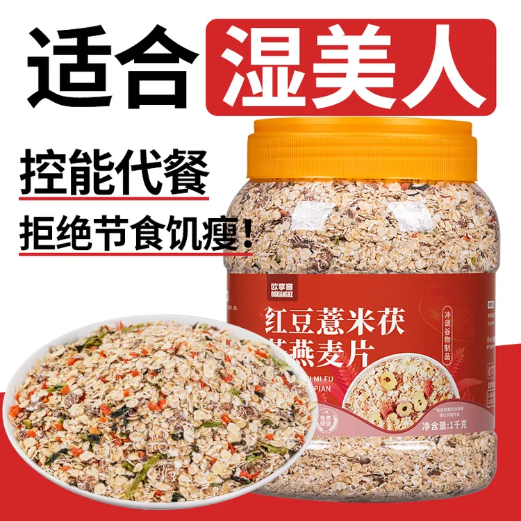 红豆薏米茯苓燕麦片大桶装蔬菜水果不添加蔗糖免煮冲泡即食代餐粥