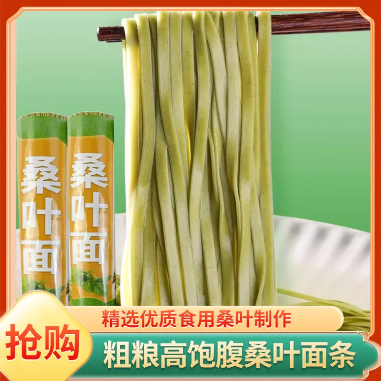 桑叶面无糖精三高糖友胖友控糖代餐粗粮苦荞麦低脂速食挂面