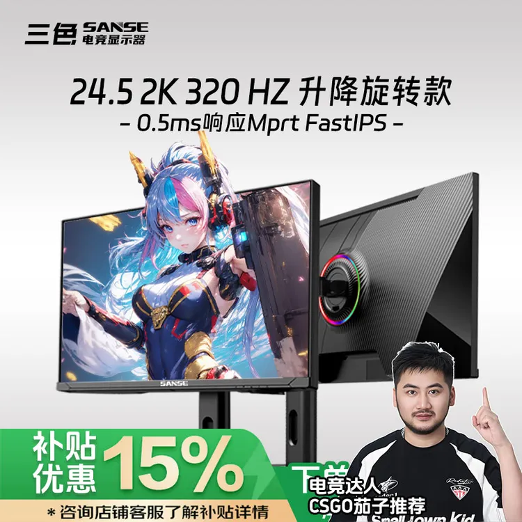 三色24.5英寸2K320hz电竞显示器游戏CSg吃鸡高清脑液晶屏推荐支架