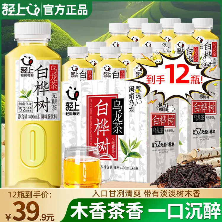 【到手12瓶】轻上牛牛白桦树乌龙茶无糖饮料无负担饮品网红饮品