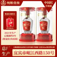 五粮液股份公司 中国红升级版金珀【2021年产】浓香型52度500ml*2