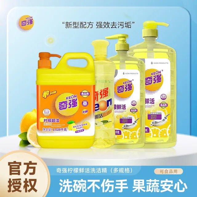 奇强洗洁精柠檬鲜活家用实惠装按压瓶式强力洗涤剂洗碗液食品级