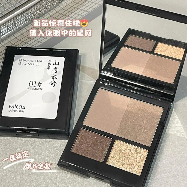 【【正品】】四色眼影大地色珠光哑光粉质细腻持久不脱妆显色眼影