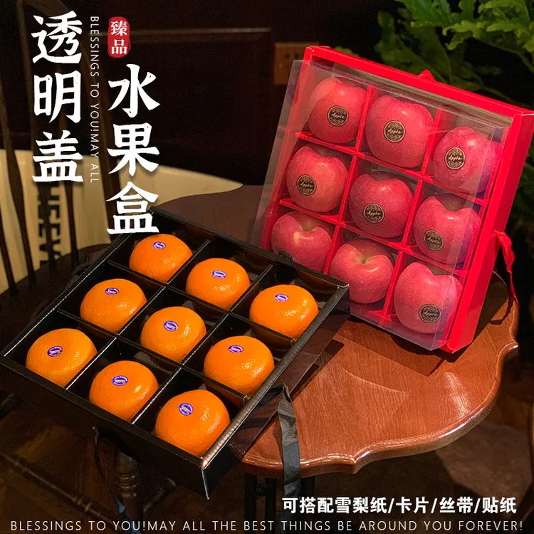 透明盖水果包装盒高档9宫格创意混装新鲜水果礼盒中秋节鲜花空盒