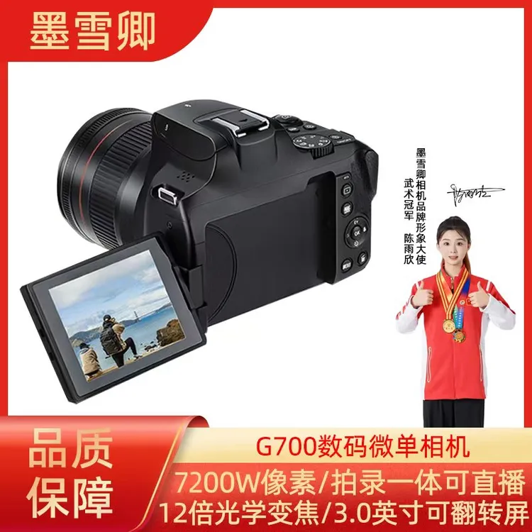 墨雪卿G700微单12倍光学变焦7200W像素翻盖入门级生日礼物相机商品图