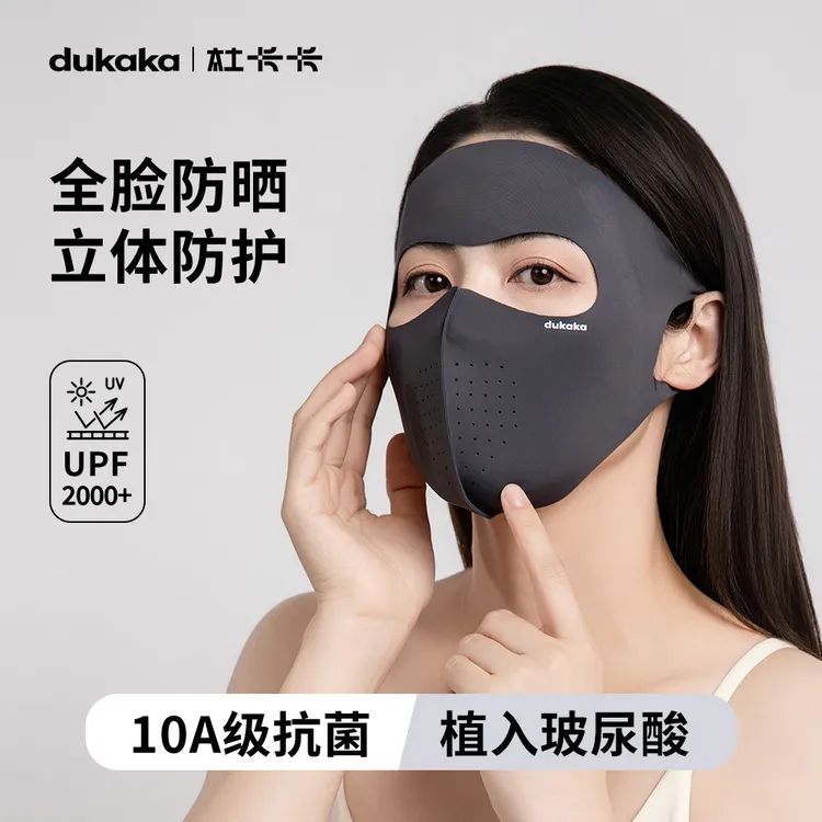 dukaka杜卡卡全脸防晒面罩防紫外线冰丝透气薄款面部遮脸防晒爆款