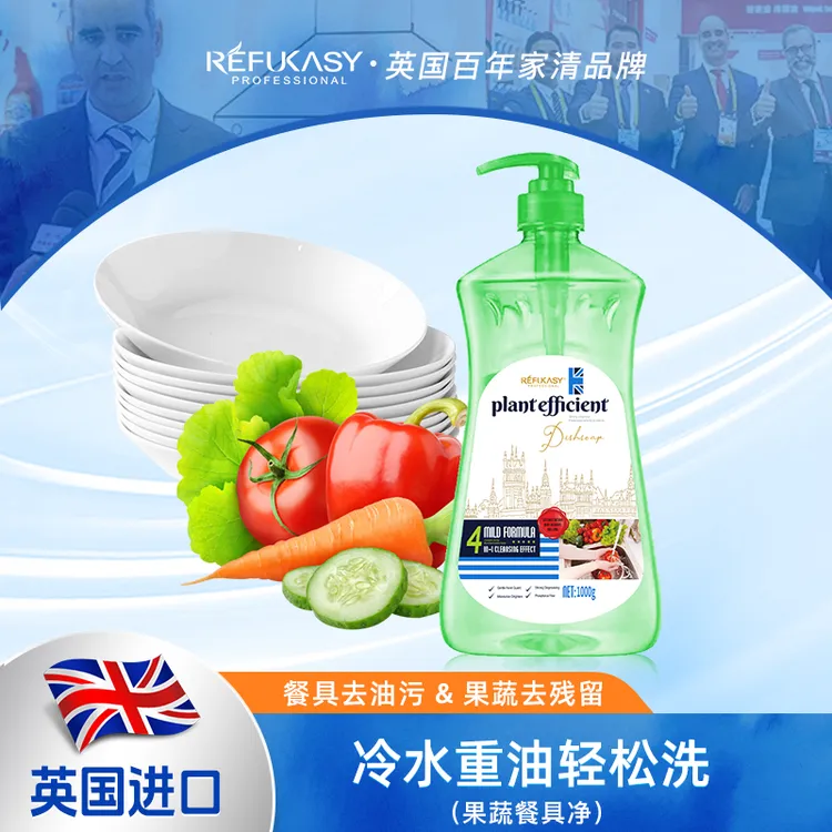 【英国原装进口】果蔬餐具净去油污浓缩温和家庭装祛味祛油去污 