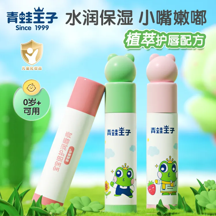 青蛙王子儿童润唇膏滋润保湿补水学生男女小孩婴儿专用宝宝护唇膏