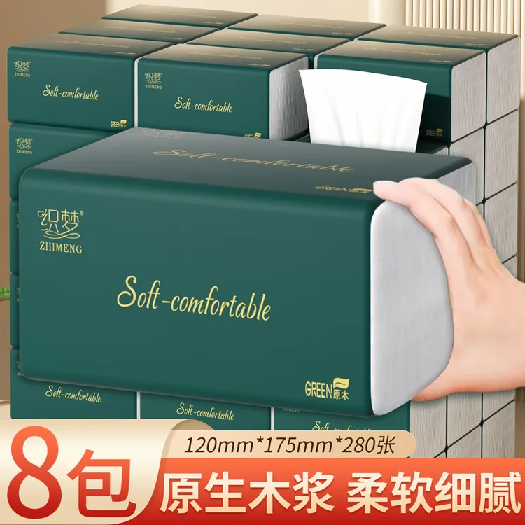【8包抽纸】纸巾280张一包抽纸家用餐巾纸卫生原木浆F5223