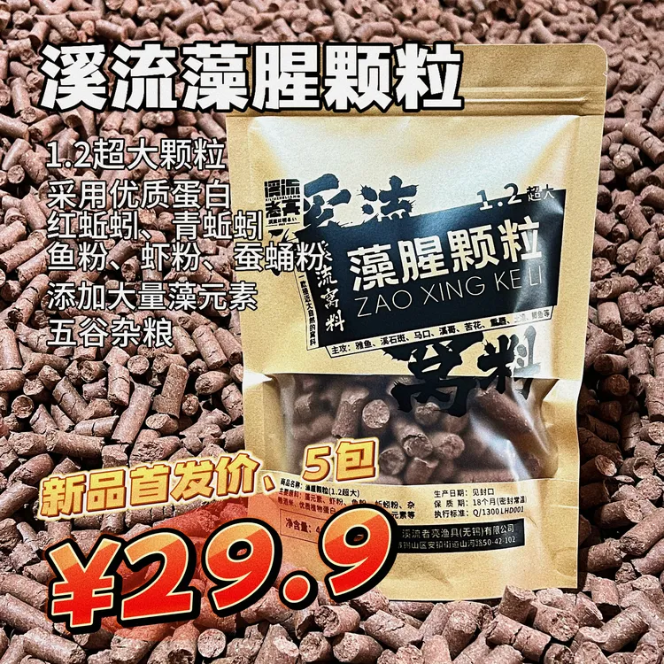 溪流者亮【藻腥大颗粒】1.2规格溪流超大颗粒