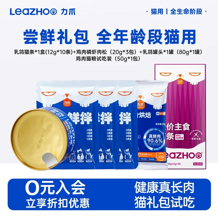 LEAZHOO力爪新人尝鲜猫营养增肥主食级罐头猫条猫零食大礼包