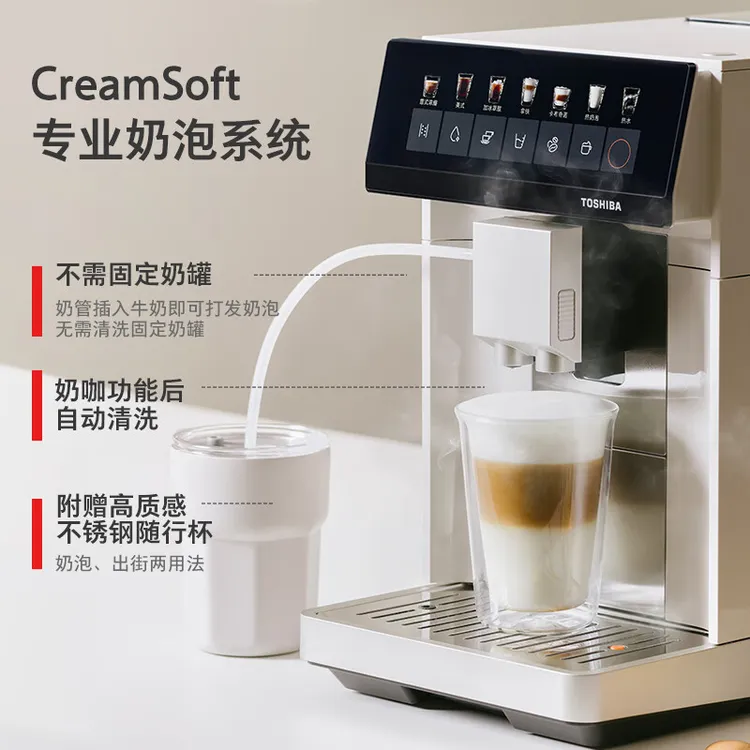 【鲜豆仓】东芝全自动咖啡机R1UC家用美式意式一键奶泡