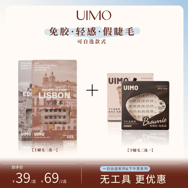 【Angelababy杨颖同款】UIMO轻泰式狐系免胶假睫毛柔软自然无工具SP