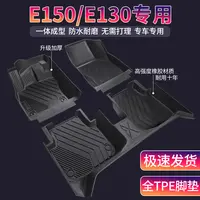 北汽E150/E130专车全包围环保TPE汽车脚垫内饰定制耐磨地毯垫防滑