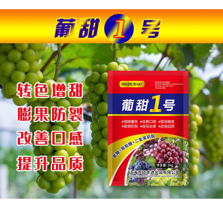 葡萄增甜上色专用阳光玫瑰提糖增甜快速脱酸果树转色脱青葡萄提糖