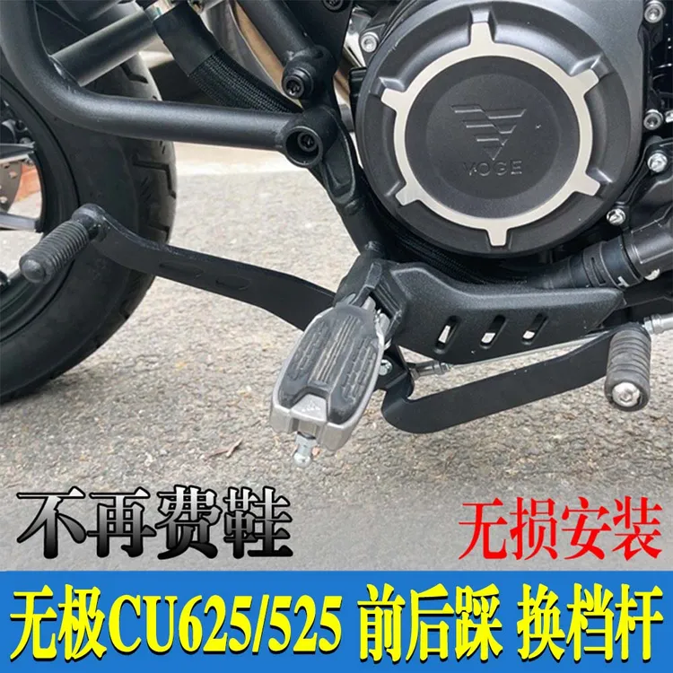 适用无极CU525改装换档杆前后踩挂杆无极cu525档杆变档杆换档杆