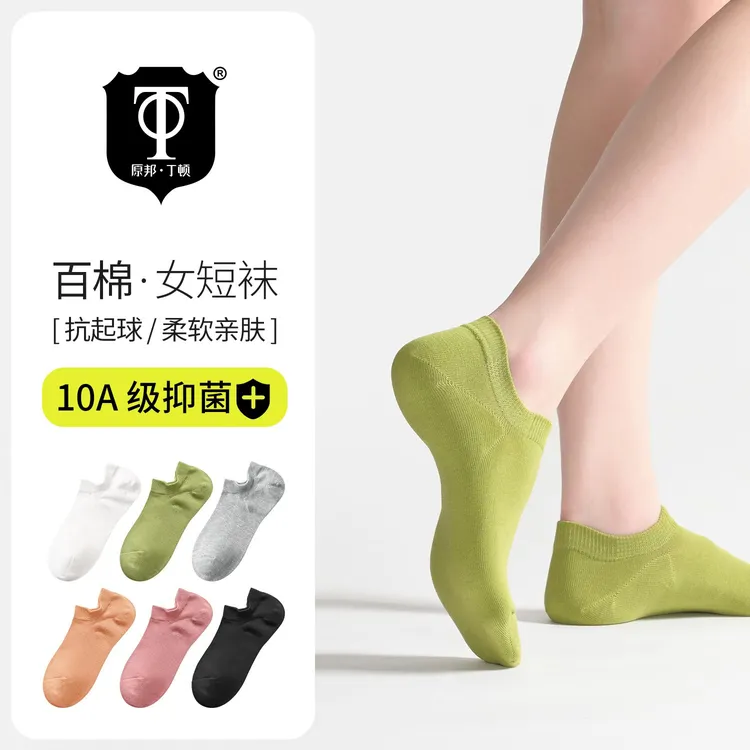 6695#10A【男女四季短袜】新款100%精梳棉防臭短袜3双