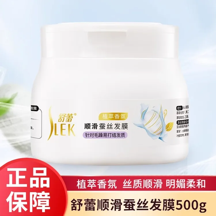 舒蕾蚕丝发膜500ml柔顺保湿精华素改善干枯毛躁打结烫染头发护理