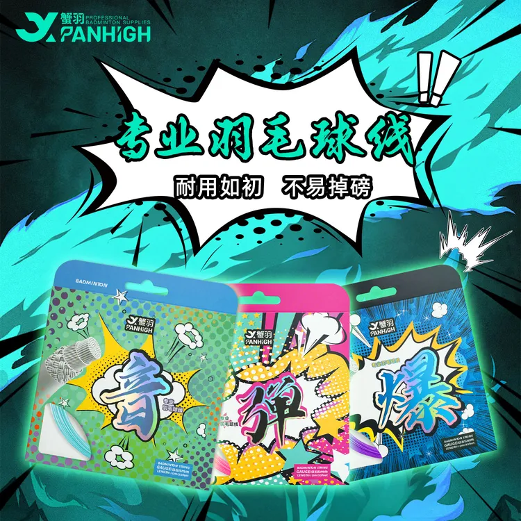 XIEYU/蟹羽音爆弹羽毛球拍线专业耐打比赛训练高弹性高磅击球羽线