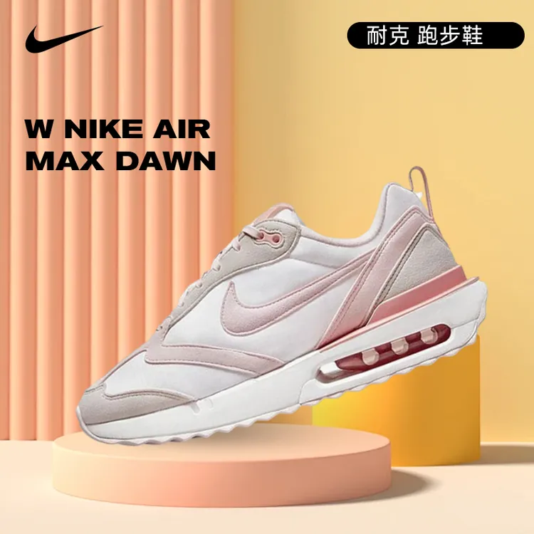 nike耐克女鞋W NIKE AIR MAX DAWN时尚气垫流光风板鞋DR7875-100