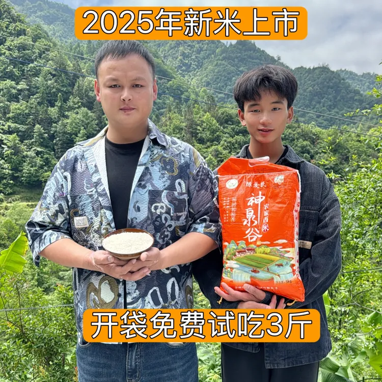 【胡肖肖专属】贵州山泉水稻生态大米长粒香米传统农家香甜