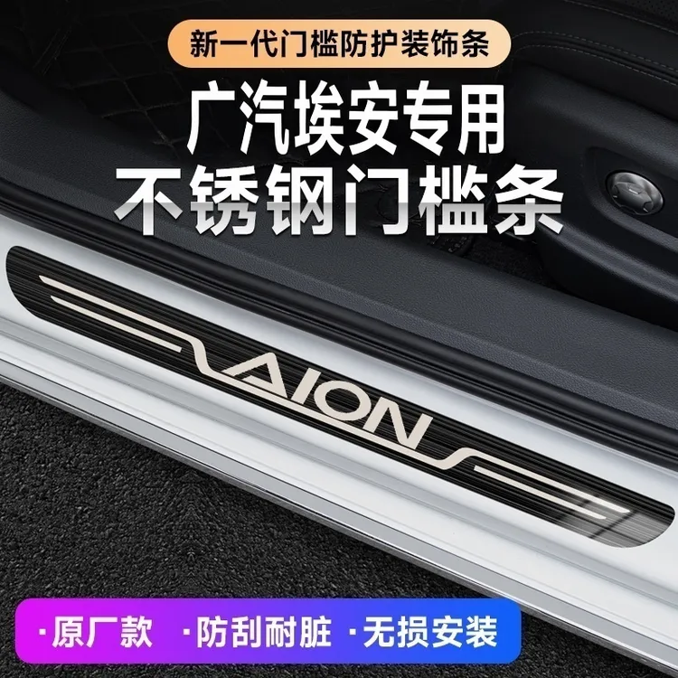 2025款广汽埃安UT/RT埃安二代v霸王龙汽车迎宾踏板原厂门槛条