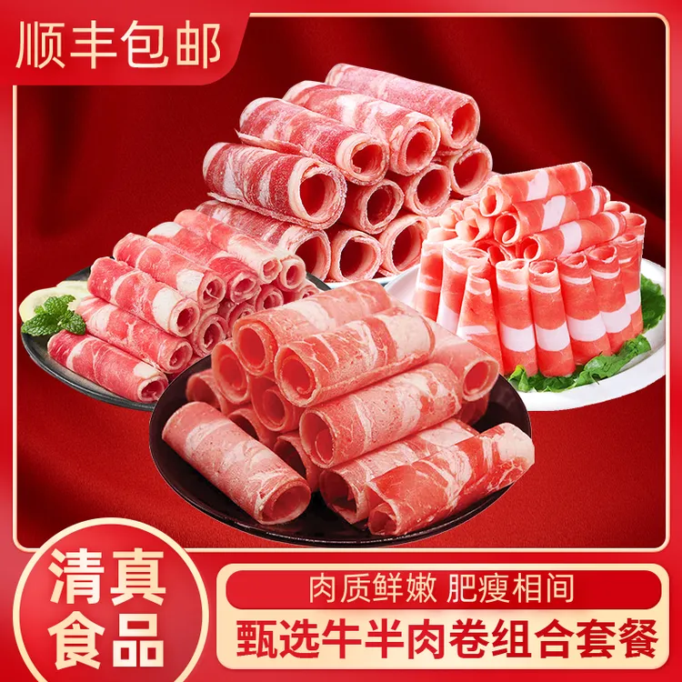 鑫伊牧【精选】羊肉卷+牛肉卷组合4斤涮烤煮冬日火锅【清真食品】