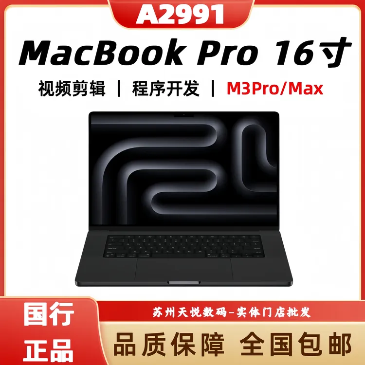 准新品 Apple/苹果 【国行原封】16寸M3Pro/Max视频剪辑 专业生产力