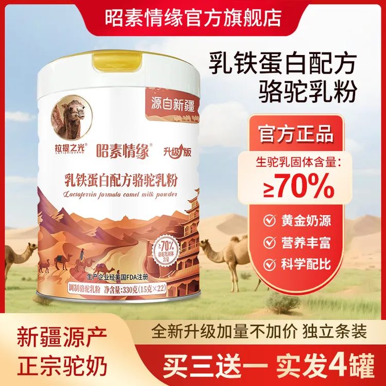 昭素情缘乳铁蛋白配方驼乳粉源自新疆1罐