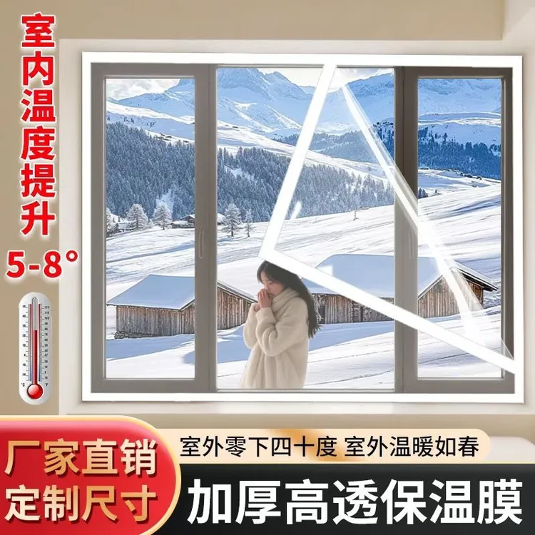 【定制保温膜专拍】冬季窗户加厚防寒防风保暖膜密封保温膜免打孔