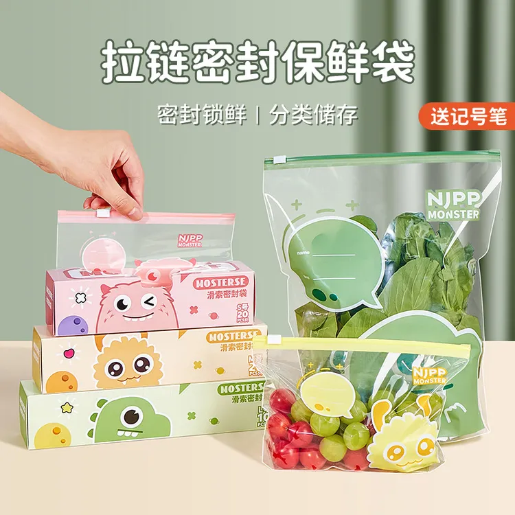 密封袋食品级家用冰箱专用分装带自封口收纳拉链式塑封婴儿保鲜袋