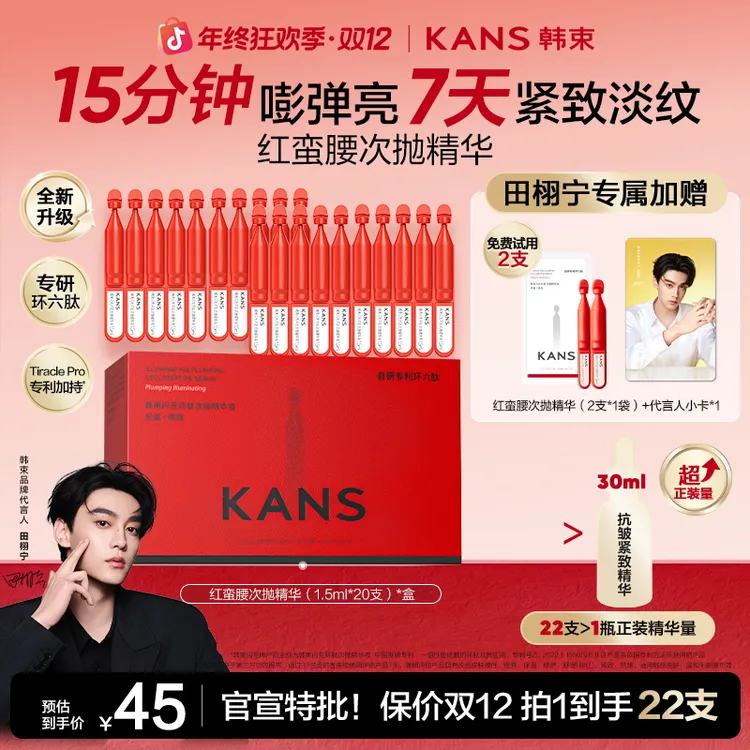 【双12抢先购】韩束红蛮腰闪充棒环六肽抗皱紧致次抛精华商品图