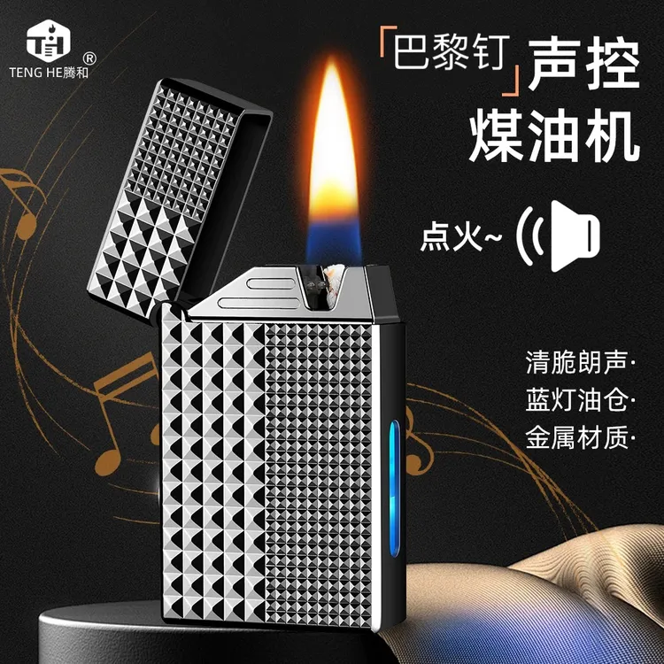 大巴黎钉复古感应声控打火机多种感应金属耐磨油电混合礼盒包装