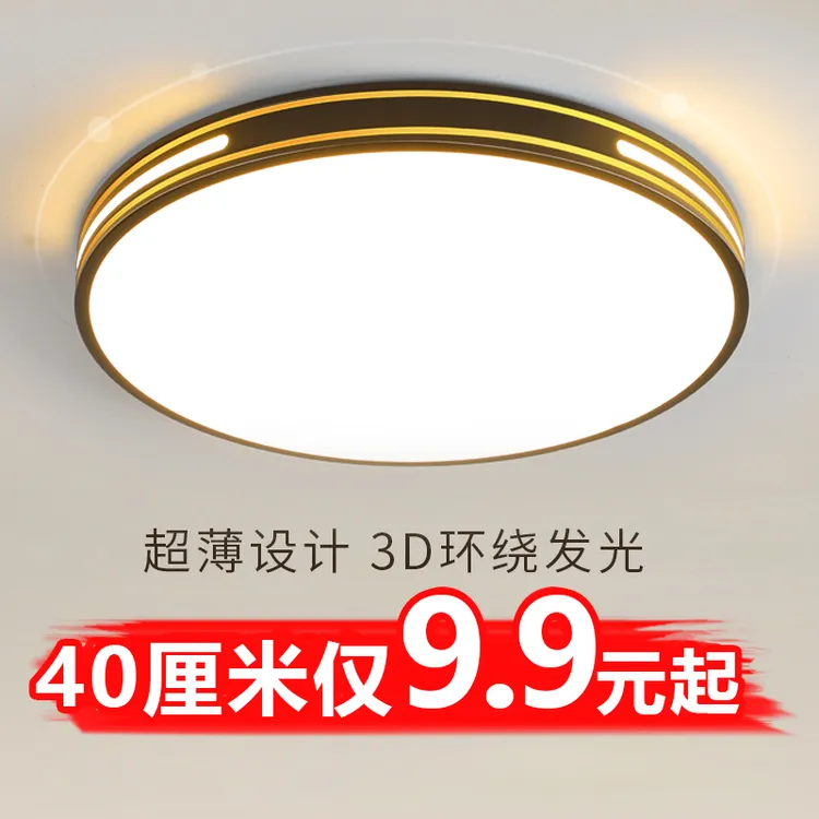 led吸顶灯简约现代客厅灯卧室灯全光谱餐厅灯护眼阳台灯中山灯具