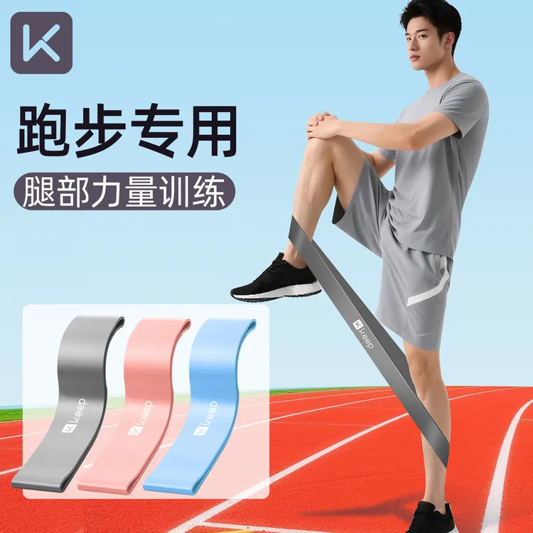 Keep弹力圈体育生训练弹力带田径训练腿部练腿跑步训练瑜伽阻力圈