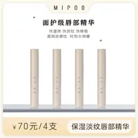 米扑MIPOO轻透保湿淡纹唇部精华油嘟嘟唇滋润提亮嘴唇干裂唇油