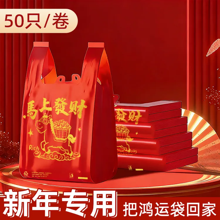 【马上发财】新年免撕垃圾袋中国红特厚马甲袋加大加厚防穿刺厨房