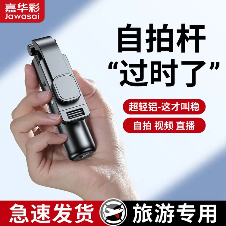 嘉华彩迷你自拍杆三脚架便携式拍照神器360°旋转手持旅游手机支架