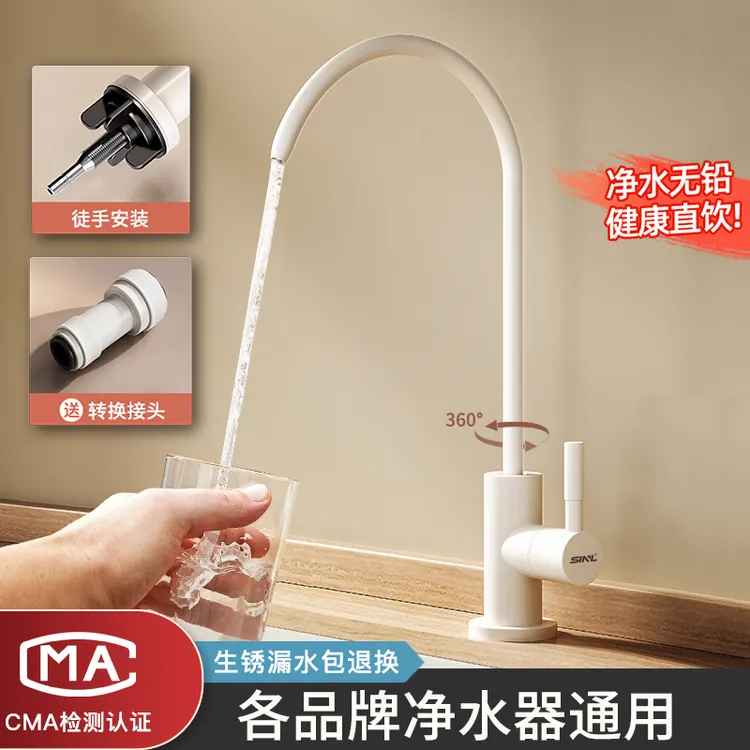 白色净水器水龙头304不锈钢厨房家用单冷2分自来水过滤直饮机专用
