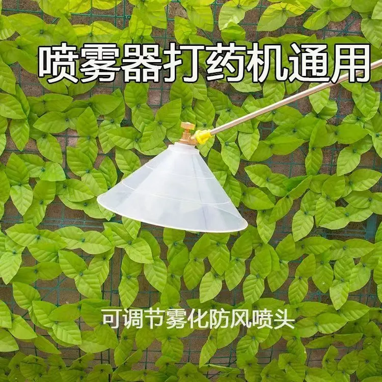 电动喷雾器打药防护罩透明防风罩喷头大号打药细雾化圆形带罩喷头