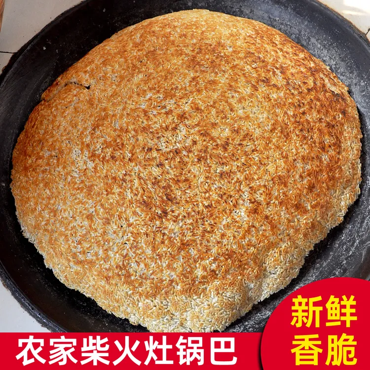 【马大哈专属】农家柴火味锅巴  干嚼泡汤《易碎》