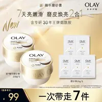 OLAY莹亮臻护精华磨砂膏新升级温和去角质滋润保湿