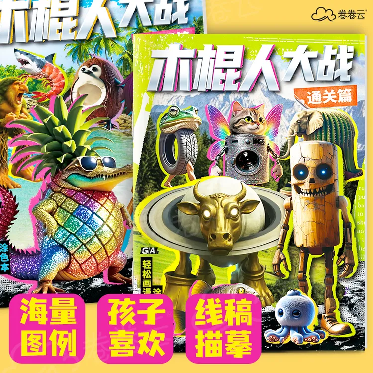 国外山海经临摹画册通通哥木棍哥描摹本抽象鲨鱼涂鸦填色绘画本