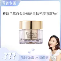 【菁菁】雅诗兰黛白金级蕴能黑钻光璨面霜7ml 效期26.8