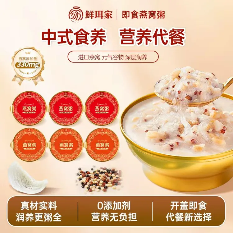 鲜珥家燕窝粥免煮开盖即食红豆粥燕麦早餐营养速食送长辈孕妇代餐