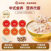 鲜珥家燕窝粥免煮开盖即食红豆粥燕麦早餐代餐营养速食八宝粥送礼
