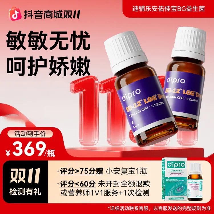 短视频专属【官方】dipro迪辅乐BG安佑佳宝BB12LGG0岁以上婴儿益生菌婴幼儿