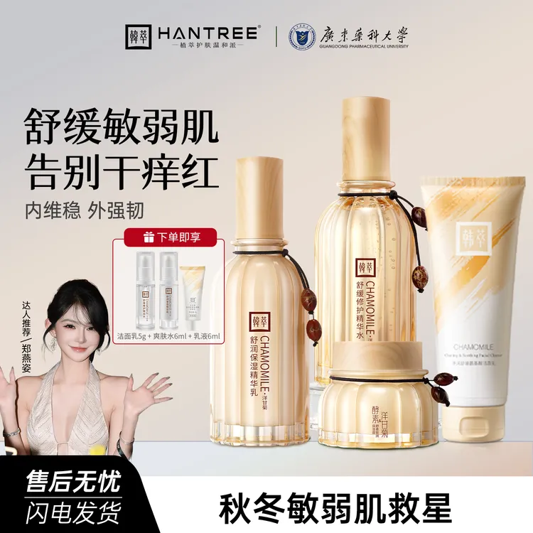韩萃洋甘菊敏肌专研嫩肤莹润柔肤舒缓补水保湿套装干养红修护维稳